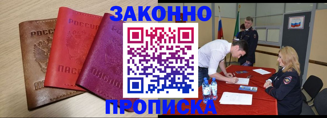прописка 2025 в Вяземском