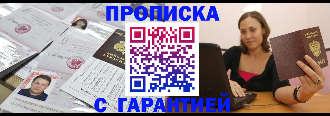 временная регистрация для всех в Вяземском