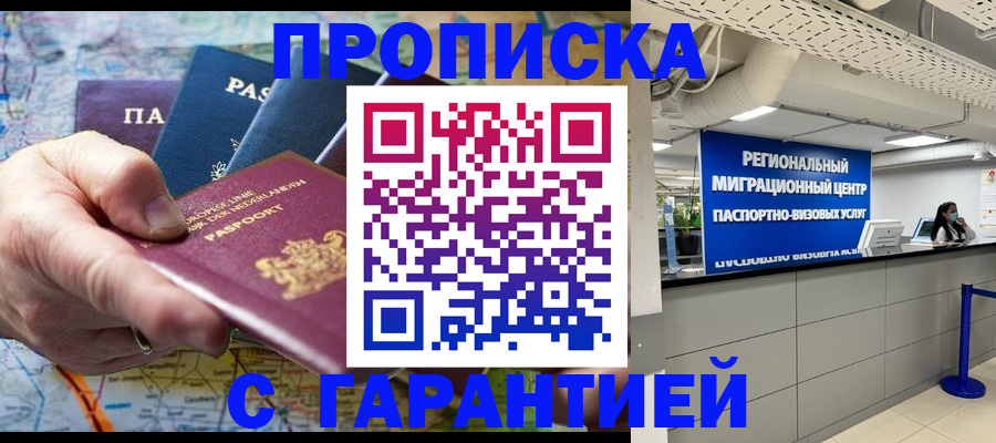 временная регистрация собственник в Вяземском