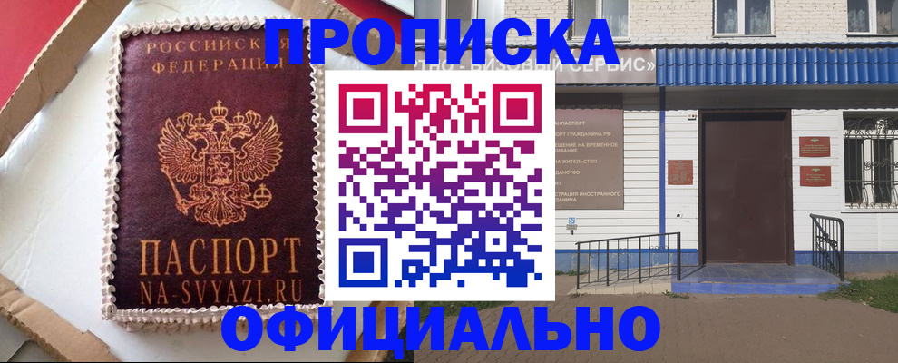 прописка ребенка в Вяземском